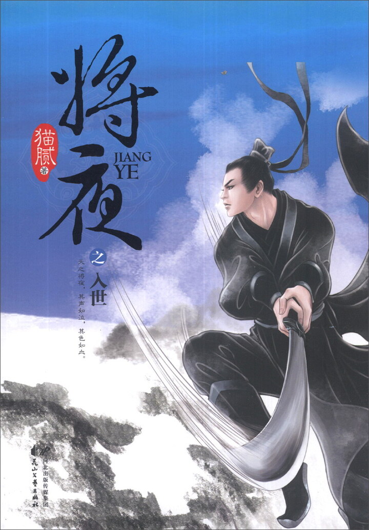 将夜txt全集下载+百度 图片合集