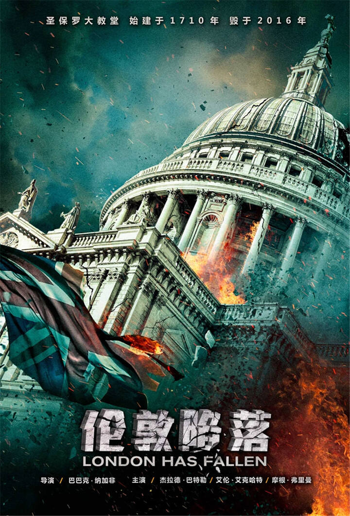 伦敦陷落