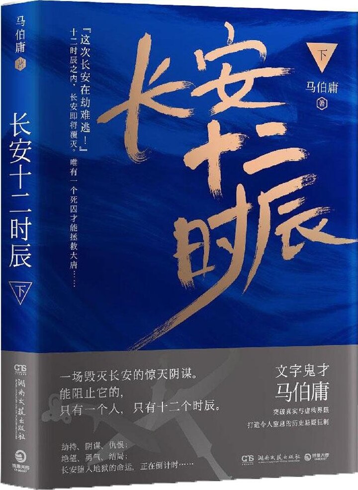 荐书: 《长安十二时辰》
