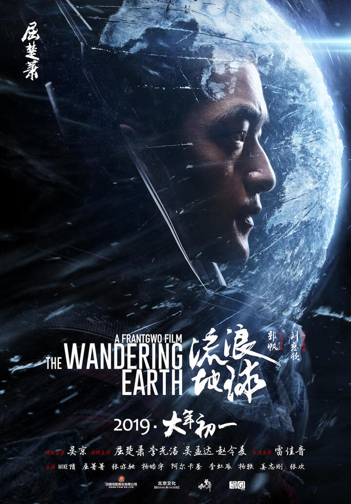 科幻片《流浪地球》定档2019大年初一 吴京领衔
