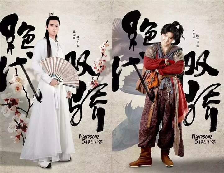 "小鱼儿"陈哲远能借新版《绝代双骄》一炮而红吗?