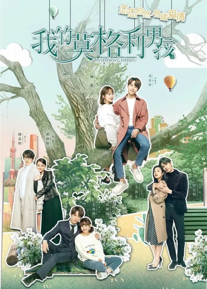 无脑吹杨紫没意义,客观说一下《我的莫格利男孩》剧情