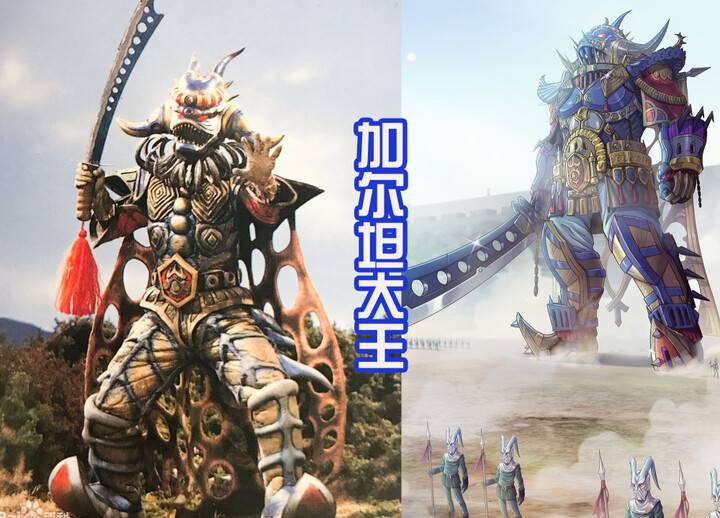 五帝王怪兽
