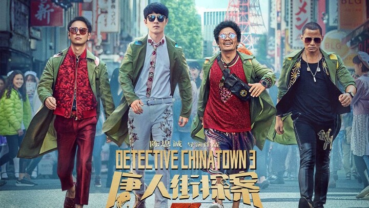 好饭不怕晚!《唐人街探案3》谜底都将揭开,张子枫的身份也将公开