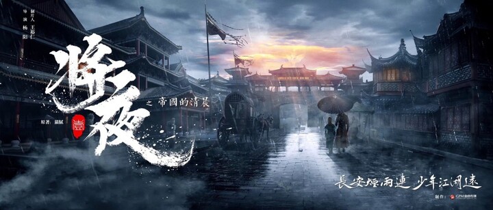 东方史诗级玄幻大剧《将夜》,不在历史中却饱含中国