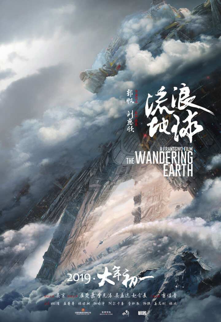 《流浪地球》曝"行星发动机"预告 万座"巨无霸"带着地球踏上流浪之旅