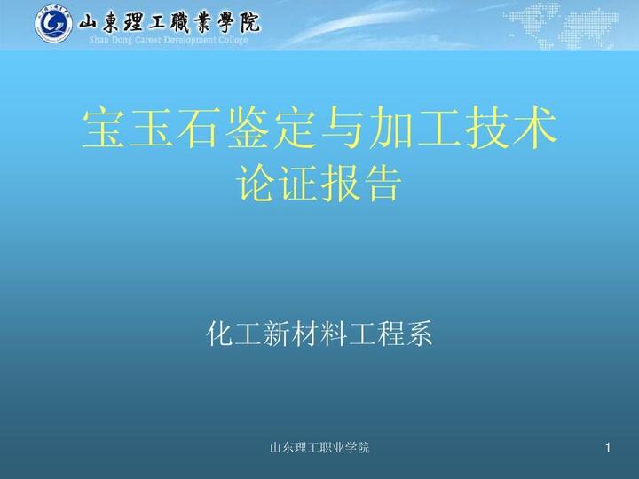 宝玉石鉴定与加工 手机壁纸 电脑壁纸 桌面壁纸 图客网