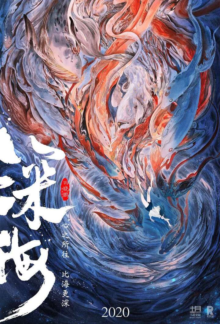 《大圣》《深海》《哪吒》海报齐发,十月彩条屋联手打造国漫力作