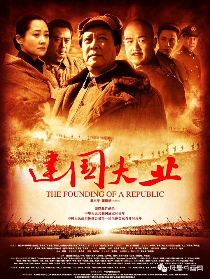 电影:《建国大业》