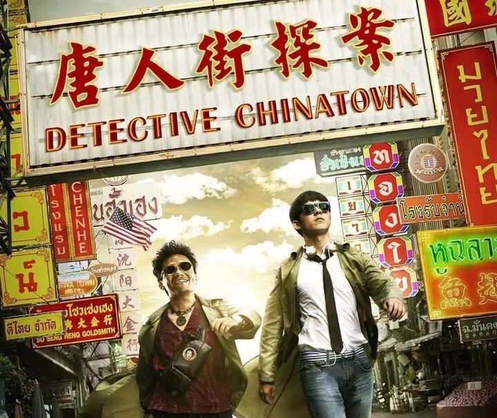 春节期间,由小鲜肉刘昊然主演的电影《唐人街探案》2获得了票房口碑