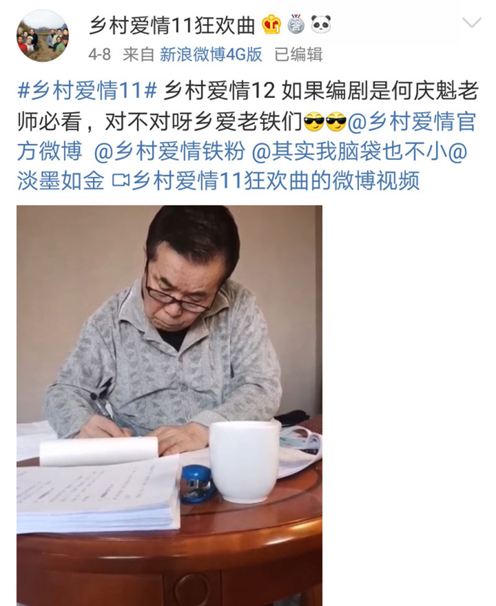 网爆何庆魁入主《乡村爱情12》,为《刘老根3》让档期或提前开拍