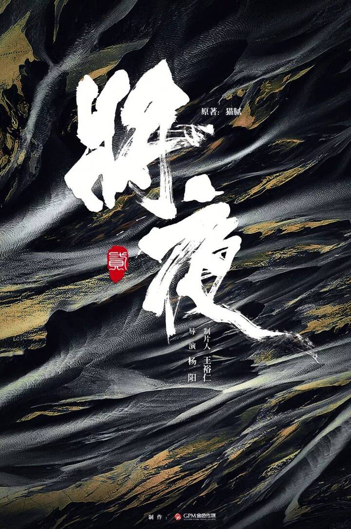传奇史诗巨制《将夜》第二季正式筹备,宁缺为桑桑向世界宣战!