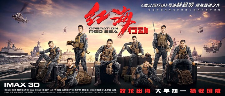 《红海行动》,一个字!抄家伙干他们!