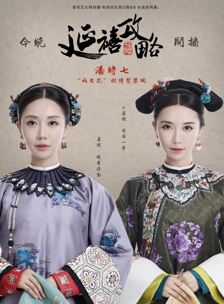 《 延禧攻略》嘉嫔潘时七爆红 人格魅力比人设更圈粉