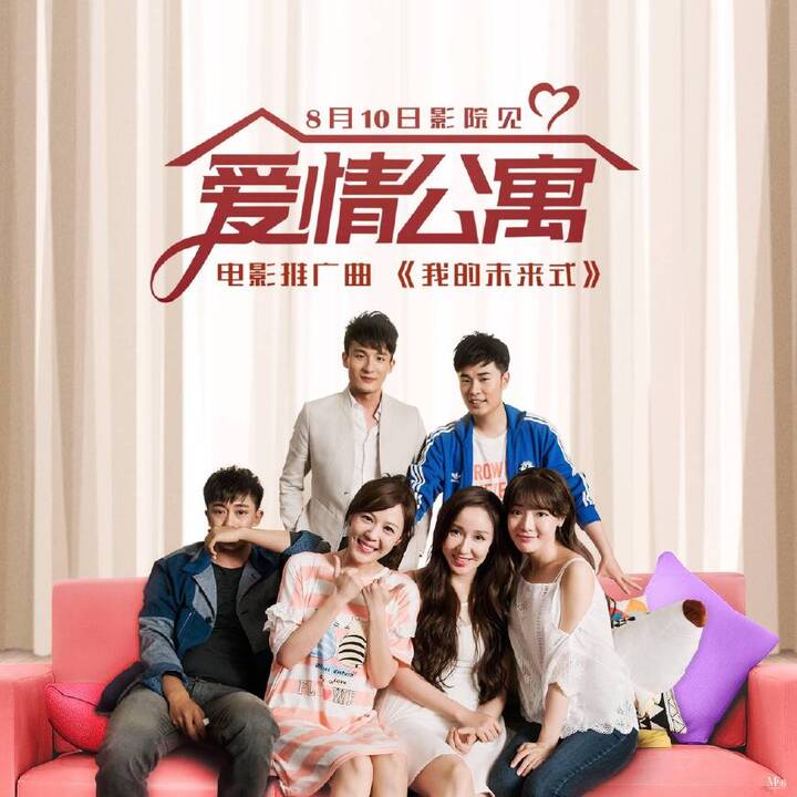 八月十号,爱情公寓大电影就要来了,我们终于还是没能等来《爱情公寓5