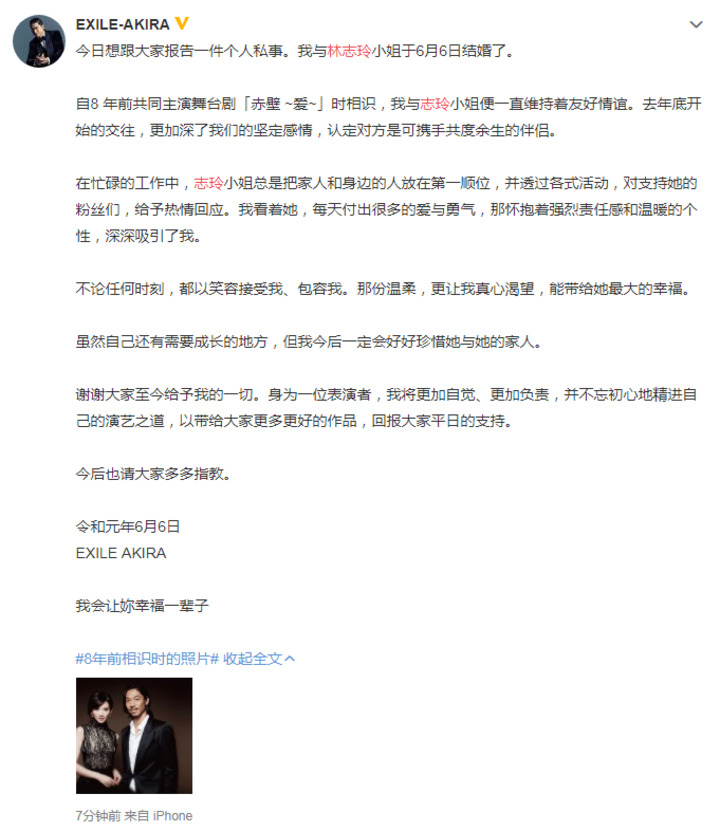 祝福!林志玲与日本男子组合成员结婚