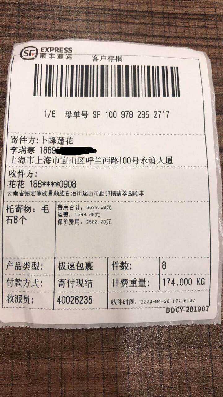 顺丰快递单号_手机壁纸_电脑壁纸_桌面壁纸【图客网】