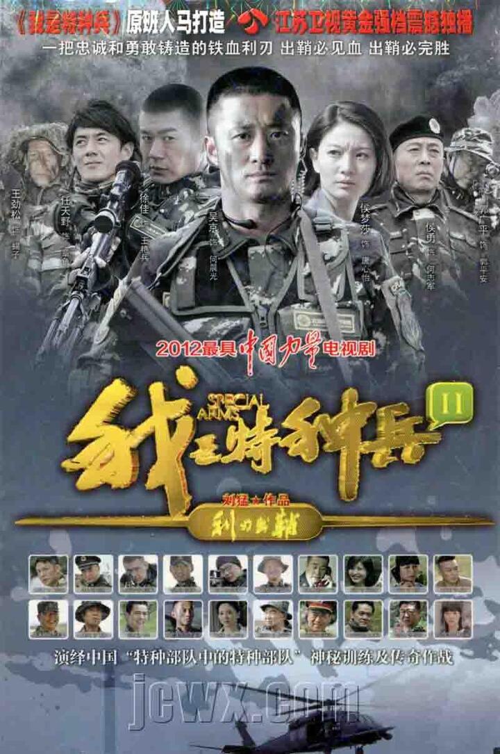 我是特种兵之利刃出鞘