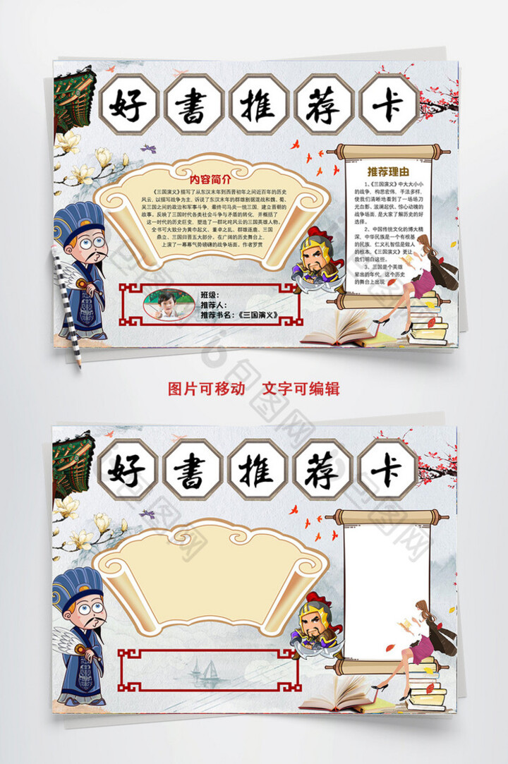 三国演义