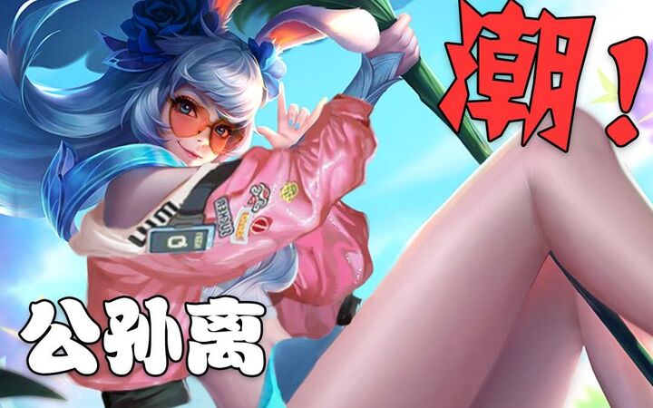 挠脚心王者荣耀公孙璃_手机壁纸_电脑壁纸_桌面壁纸