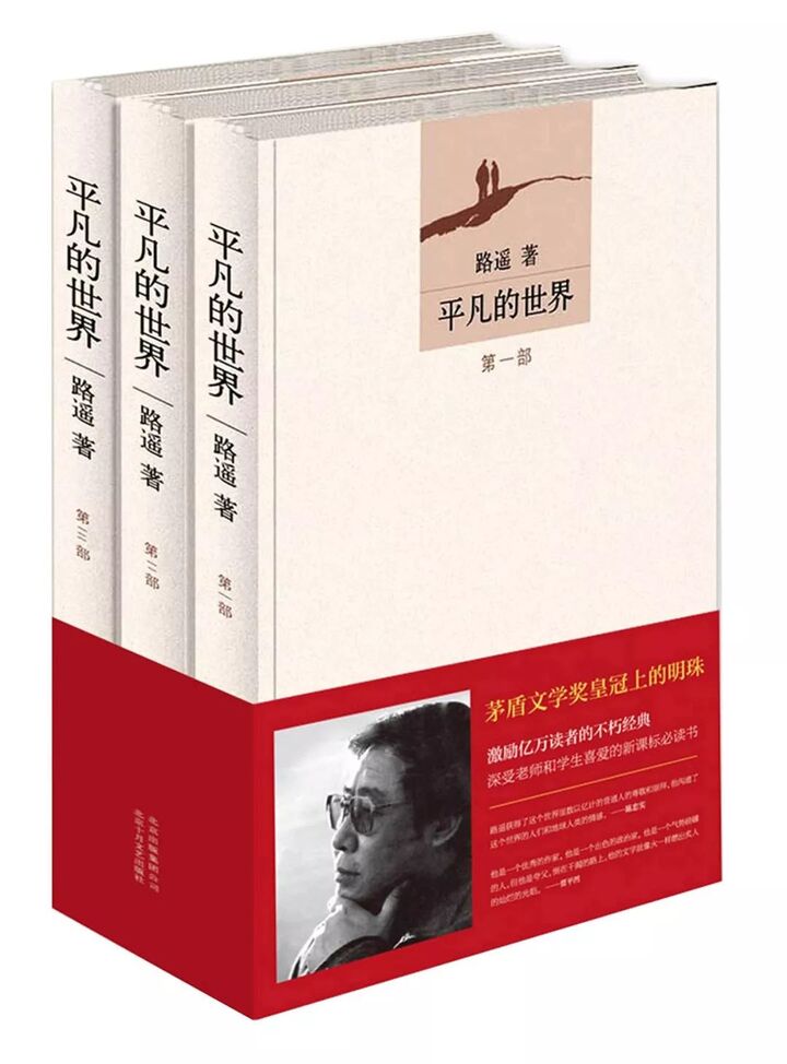 平凡的世界
