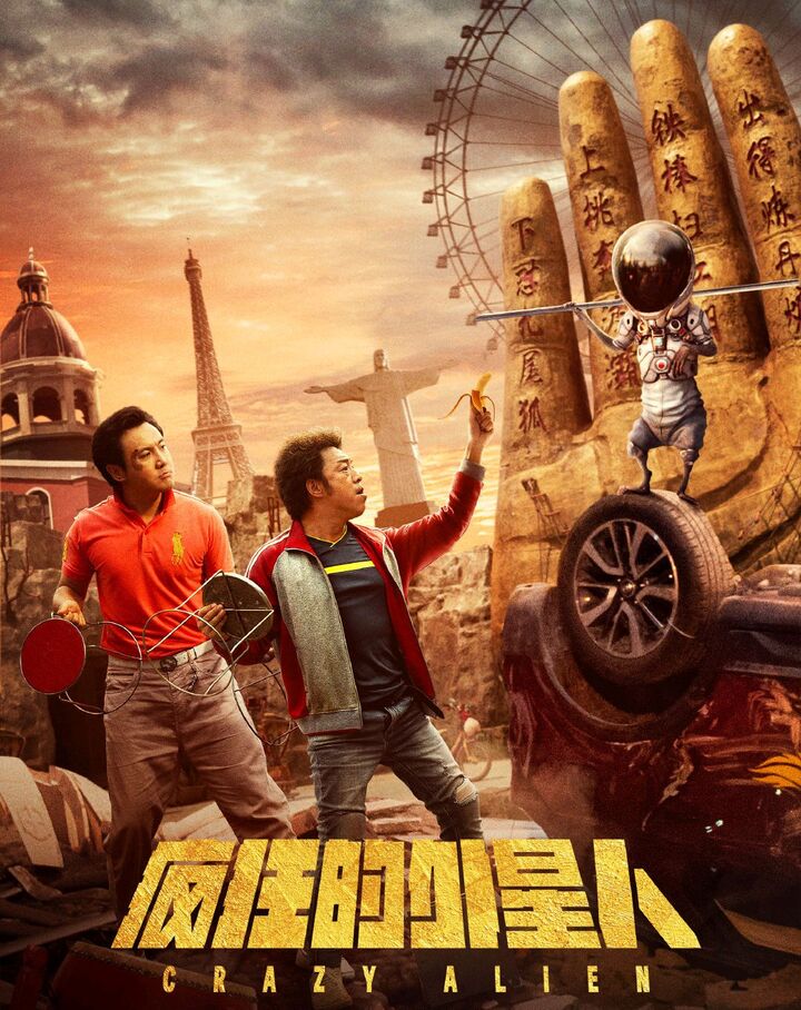 疯狂的外星人:大哥都在酒里了!