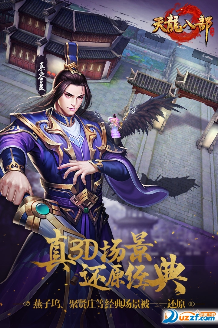 天龙八部手游百度版