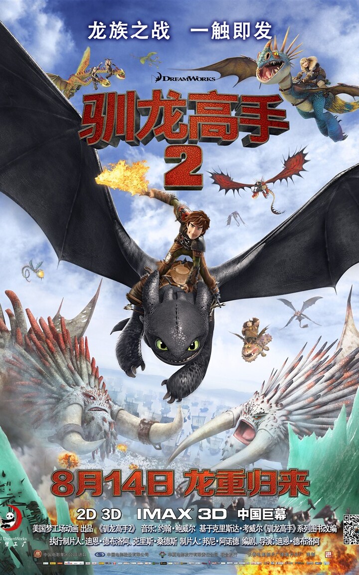 《驯龙高手2》海报手机桌面主题壁纸