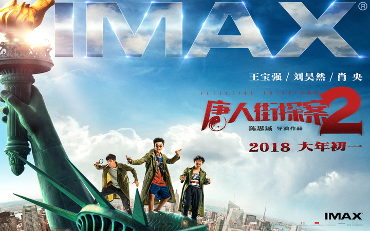 《唐人街探案2》剧照海报图片桌面壁纸
