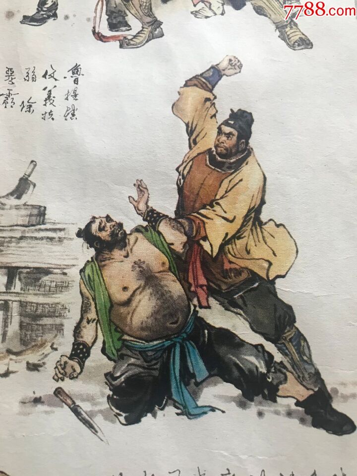 全开《水浒传》