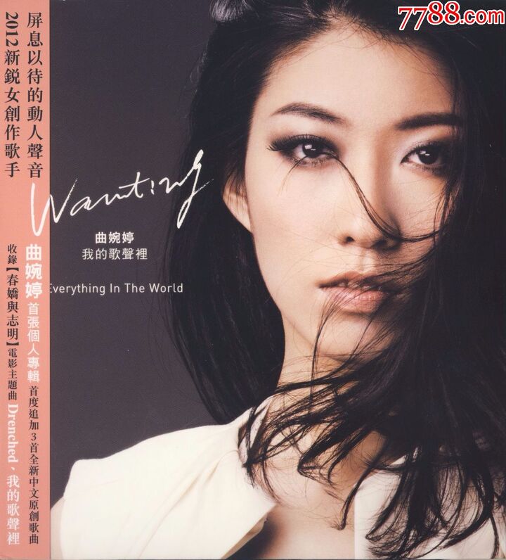 曲婉婷