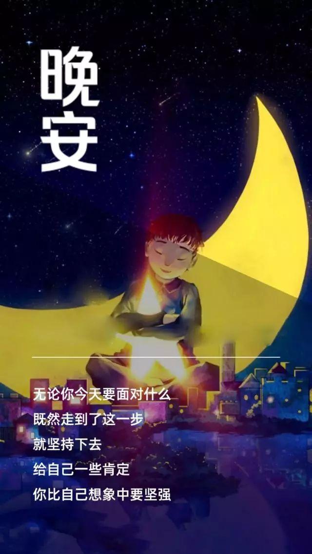 晚安心语心情带唯美图片,经典走心句子,发朋友圈很适用