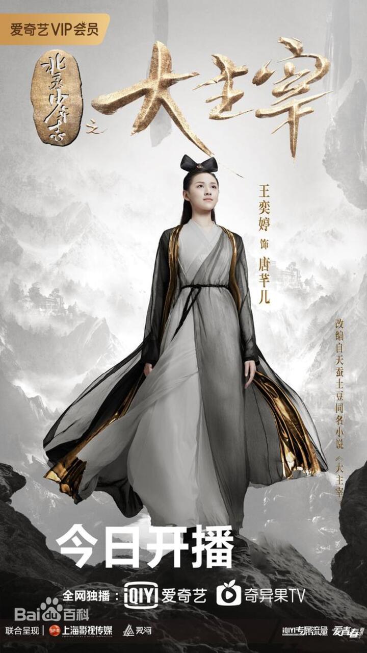 北灵少年志之大主宰,唐芊儿和柳慕白人设改变,结局也