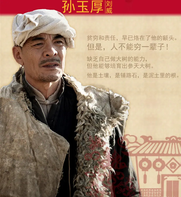 平凡的世界剧照