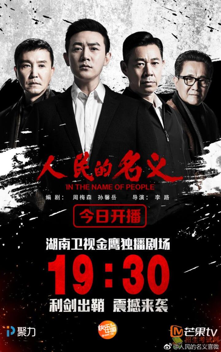 为什么《人民的名义》会热播?