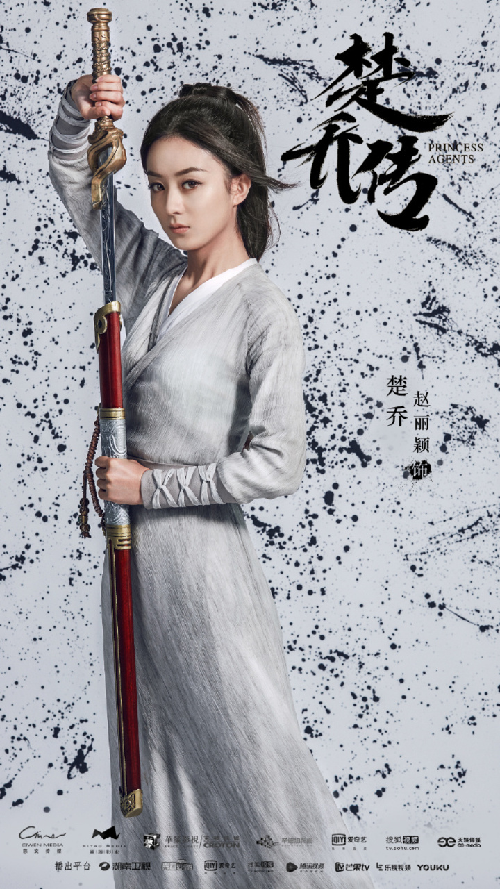 楚乔——眼神坚决如你