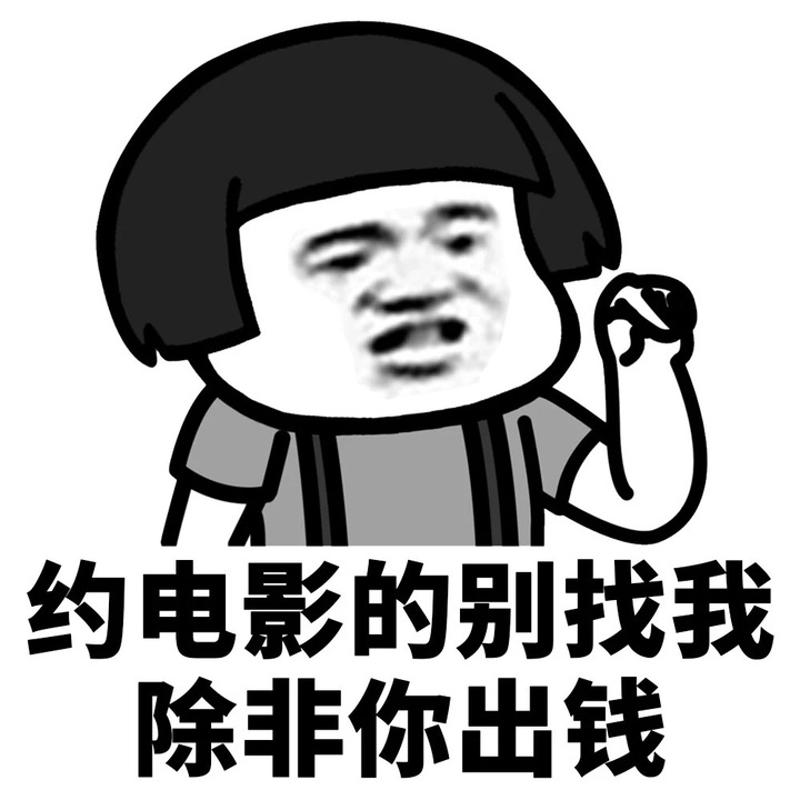 我是亿万富翁我摊牌了表情包_图客网 - 电脑桌面壁纸