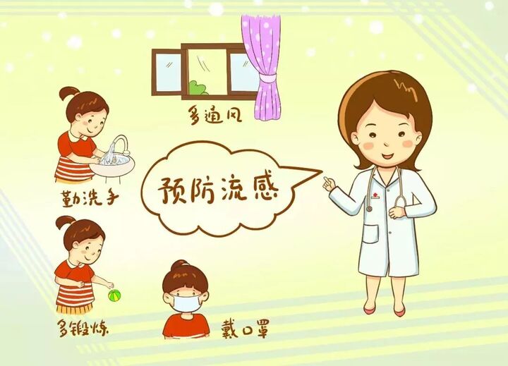 已进入流感高发期!学校和家长要这样帮孩子预防流感