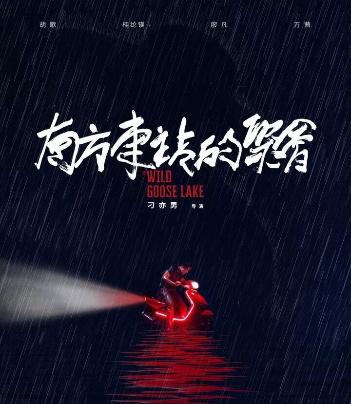 戛纳前线:《南方车站的聚会》引发内部分歧,马力克五星回春