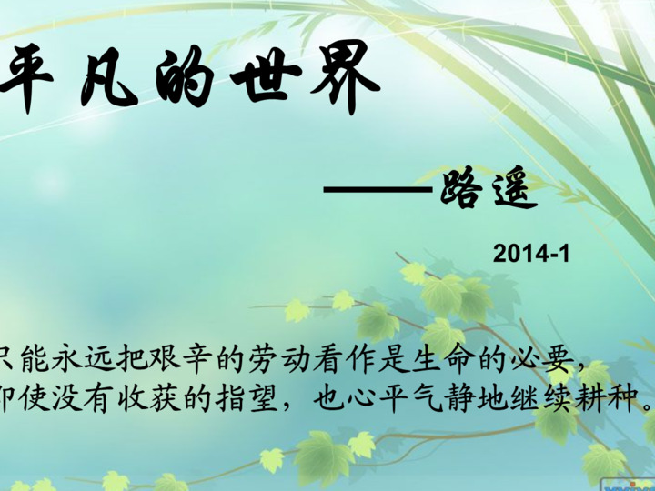平凡的世界