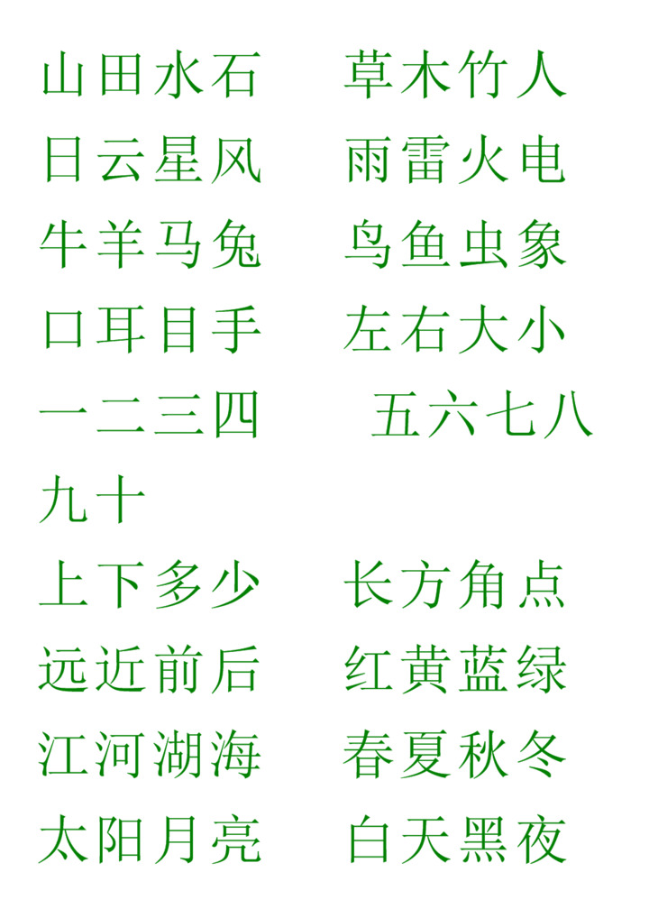 大班学的汉字 手机壁纸 电脑壁纸 桌面壁纸 图客网