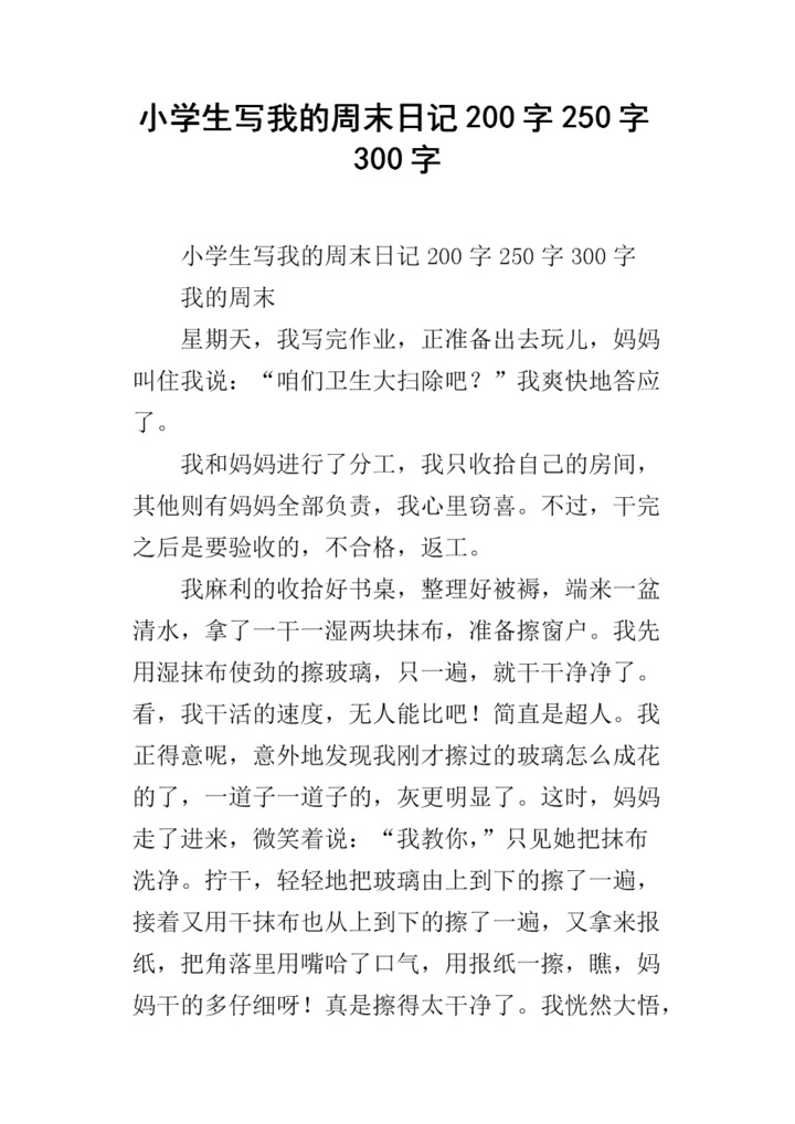 篇日记300字寒假_图客网 - 电脑桌面壁纸,高清桌面壁纸,电脑主题,手机