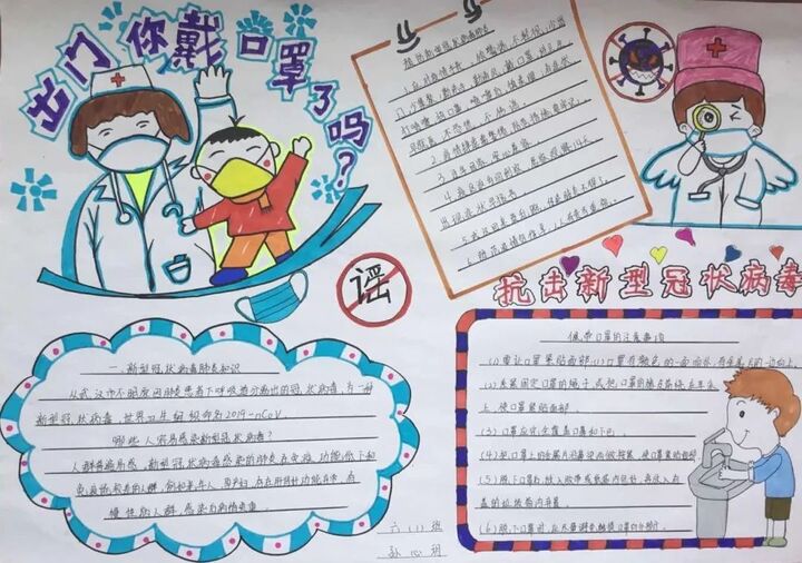 作文 作文素材 小学作文素材 《抗击疫情主题的手抄报