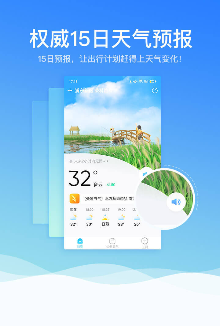 2345天气预报下载安装到手_手机壁纸_电脑壁纸_桌面