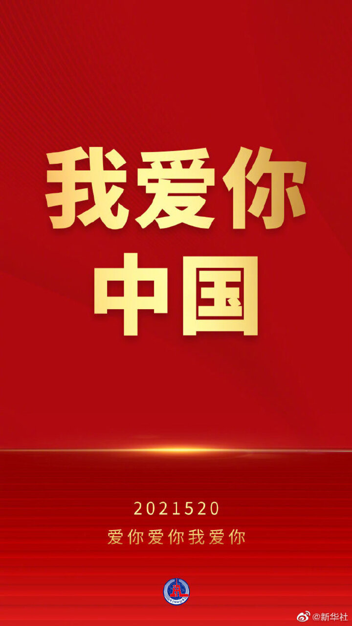 中国我爱你_手机壁纸_电脑壁纸_桌面壁纸【图客网】