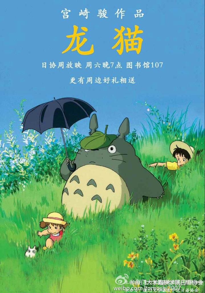 厦门大学嘉庚学院日语协会