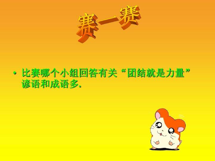 收集有关团结精神的名言或俗语 手机壁纸 电脑壁纸 桌面壁纸 图客网