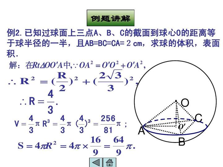 球体体积公式 手机壁纸 电脑壁纸 桌面壁纸 图客网