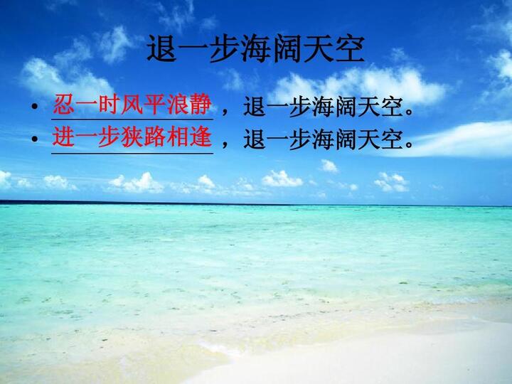 忍一时风平浪静退一步海阔天空的意思_手机壁纸_电脑壁纸_桌面壁纸