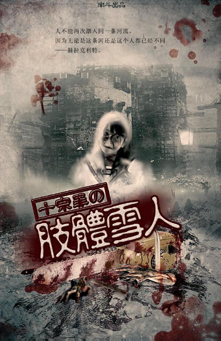 十宗罪5 下载